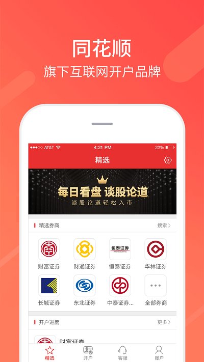 同花顺股p开户app 截图1