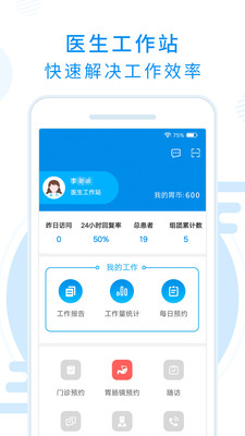 消化内镜医生端app 截图3