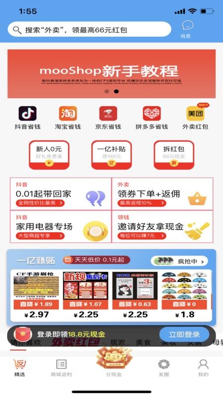 MooShop 截图3