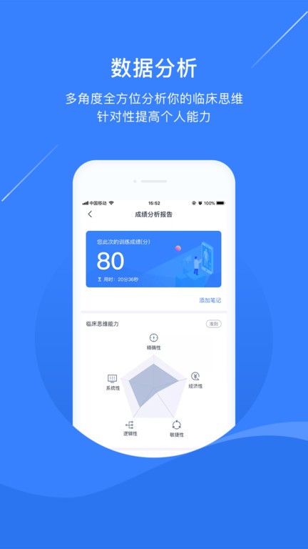 临床思维训练系统 截图1