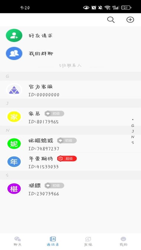 素友官方版 截图2