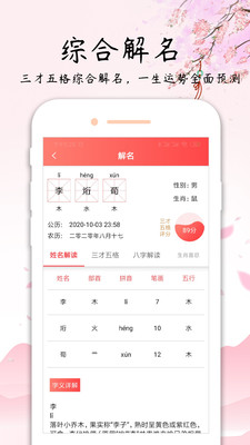 玖安取名起名软件 2.0.0 截图1