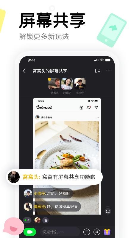 窝窝app 截图2