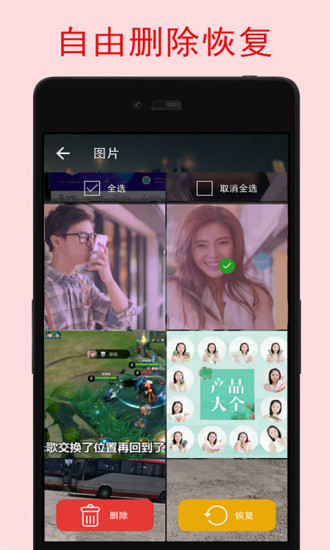 照片恢复宝app 截图4