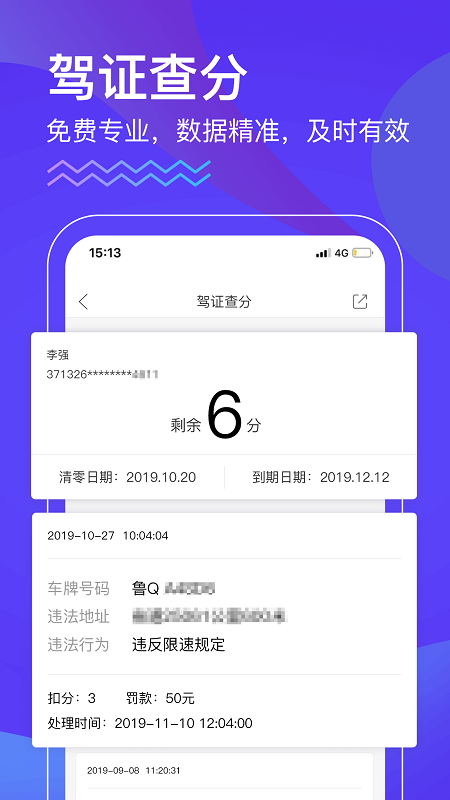 畅行临沂app 截图4