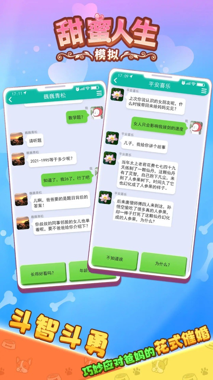 甜蜜人生模拟免广告 截图1