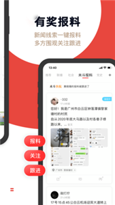 触电新闻app 截图3