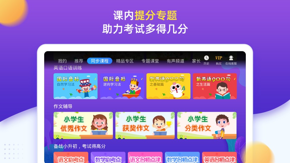 小学同步五年级软件 截图2