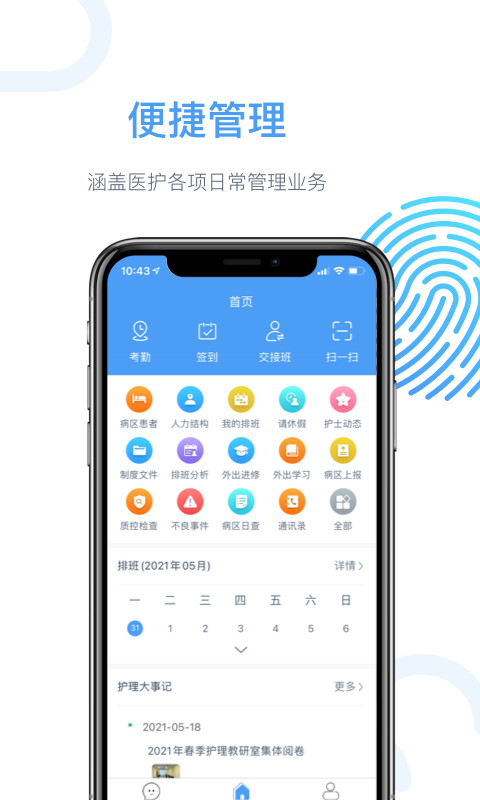 云上医护最新版本 截图3