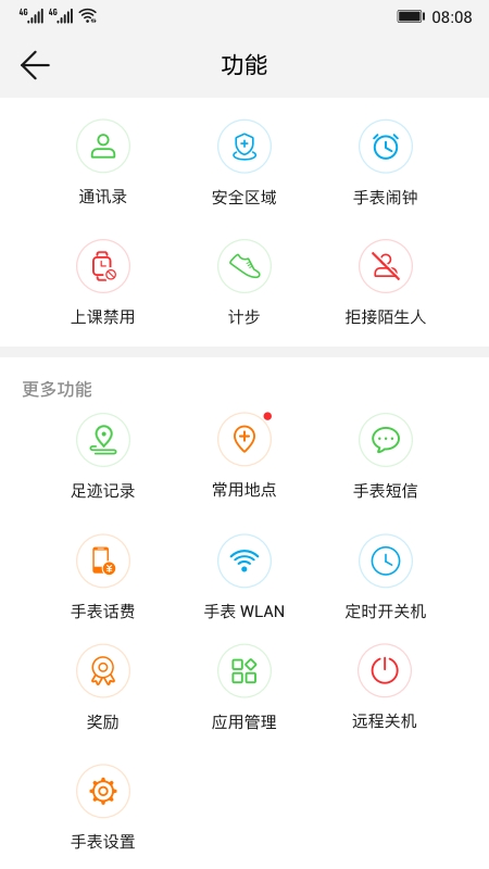 荣耀儿童手表app(智能关怀) 截图3