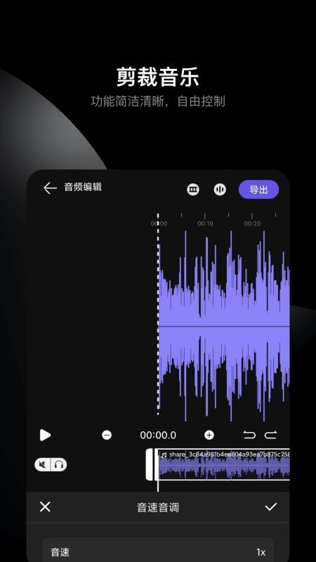 哆瑞咪音乐音频剪辑最新版