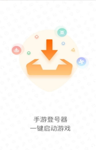 手游登录器app 截图2