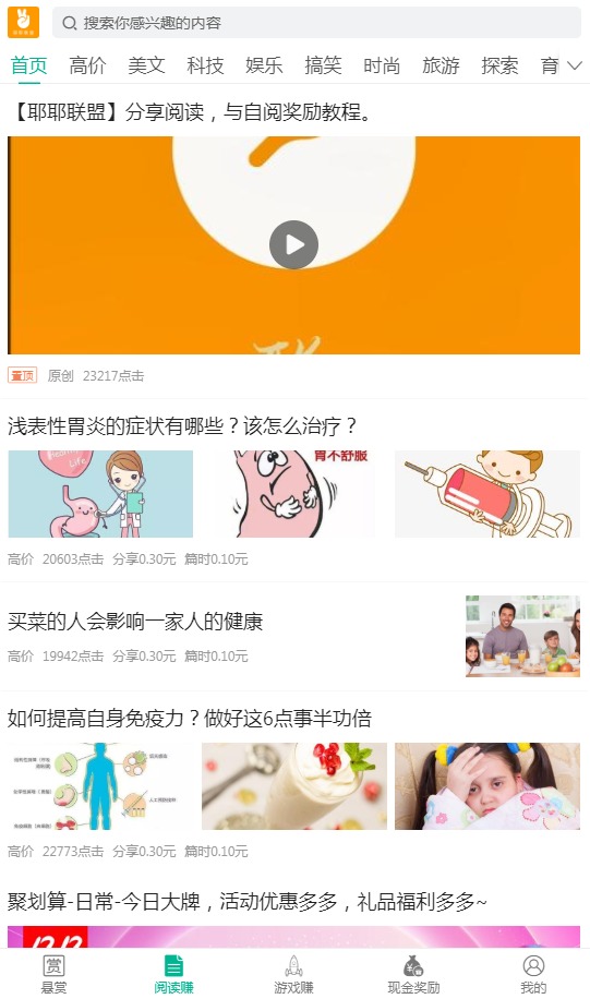 耶耶联盟app 截图2