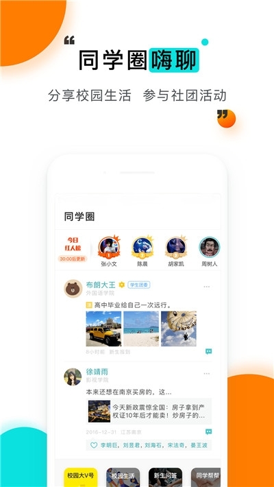 今日校园请假伪造app模拟器 截图1