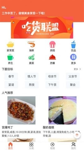 微小厨菜谱 截图2