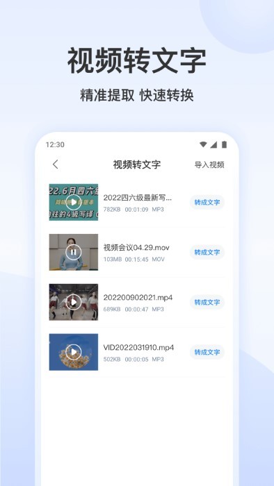 录音文字转换专家app 截图2