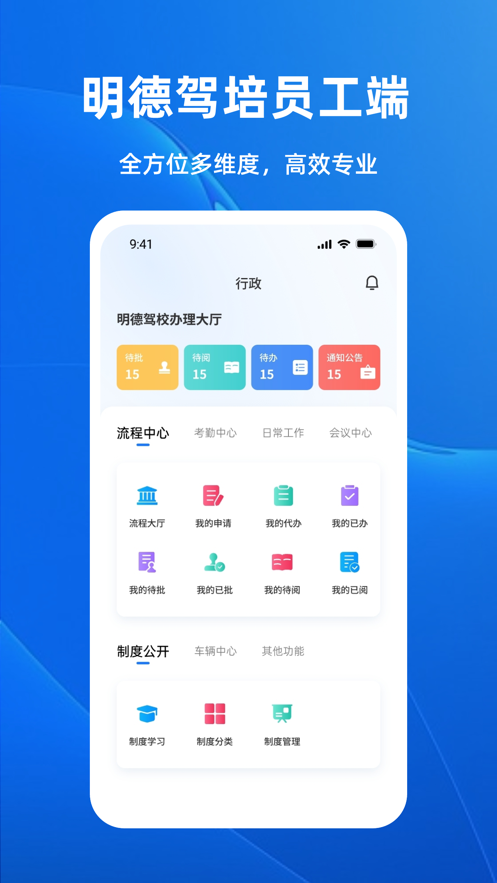 明德驾培办公端app 截图3