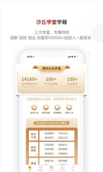 沙丘学堂app 截图1