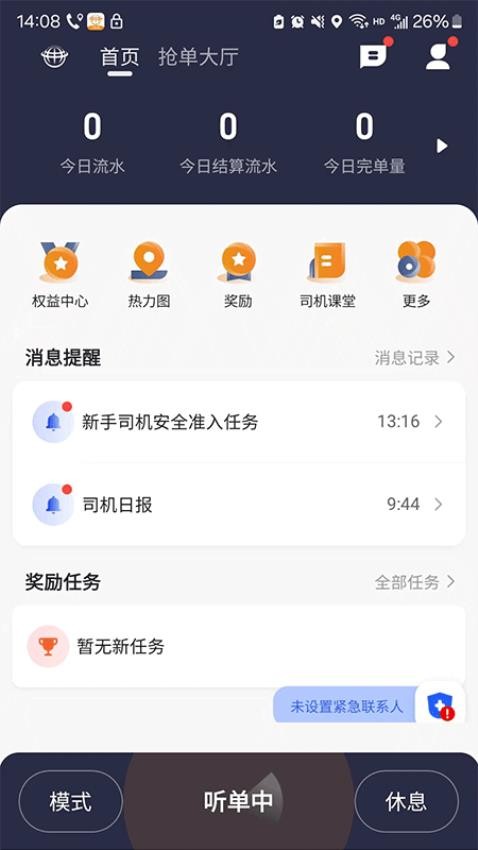 有滴出行网约车主 截图4