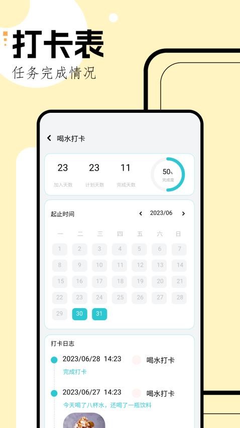 学习规划APP 截图1