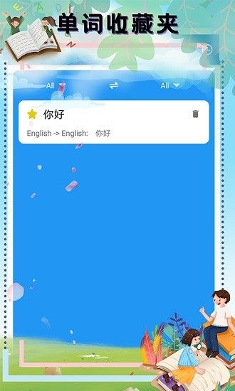 翻译软件外语通app 截图3