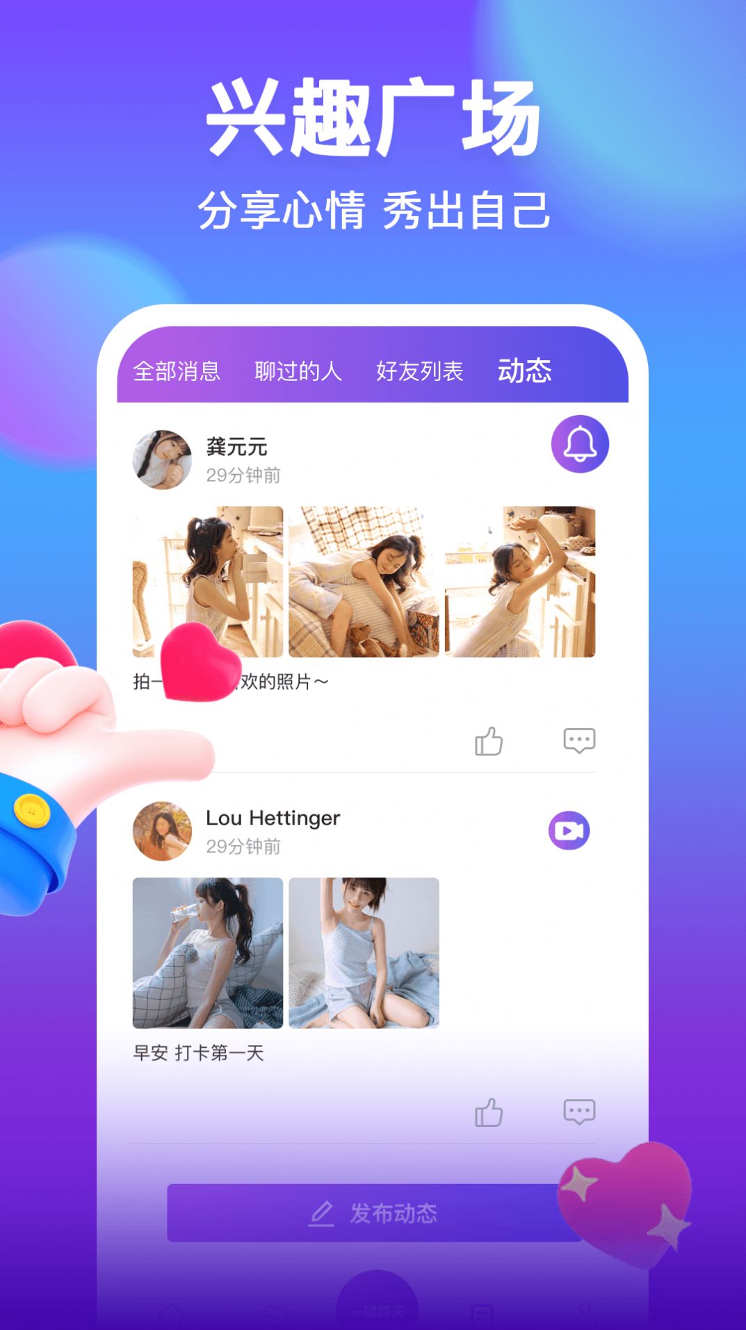 附近聊吧app 截图4