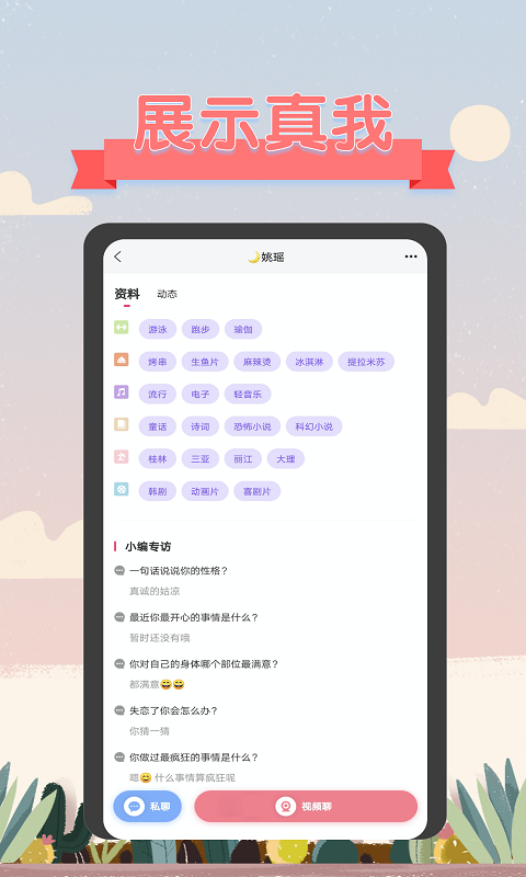 语聊语音 截图2