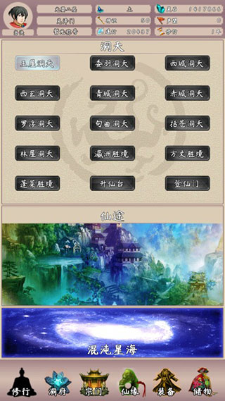 问道仙途2官方版 截图3