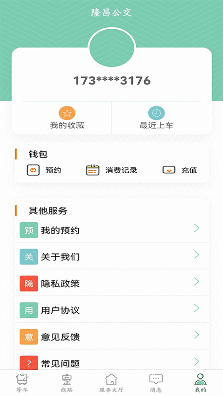 隆昌公交 截图3