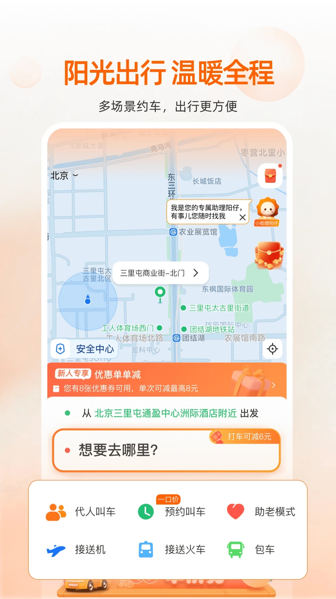 阳光出行软件 截图2