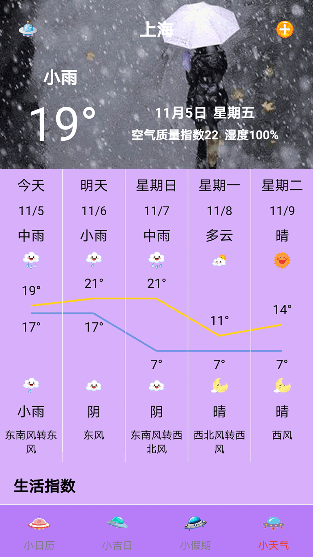 掌心日历app 截图3