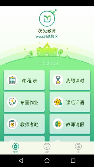 御学堂教师端 截图3