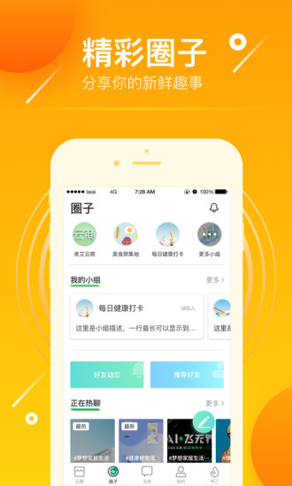 来艾v3.1.1版 截图2