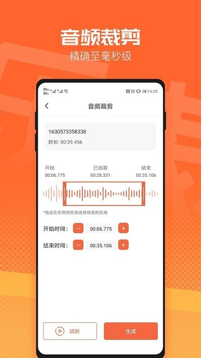 音频裁剪器软件 截图2