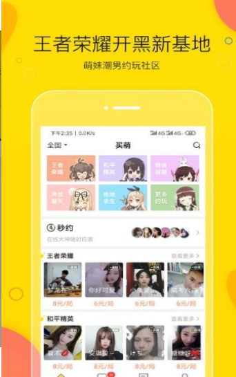 500畅聊app2.4.0 截图2