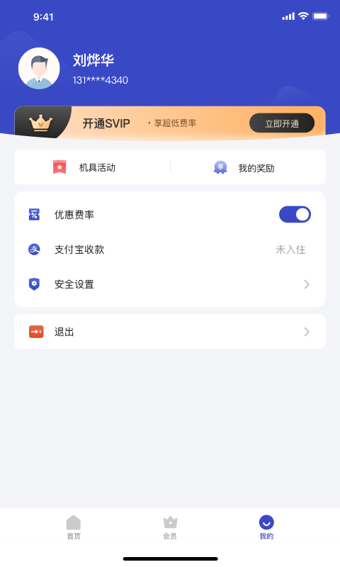 支付通Pro 截图3