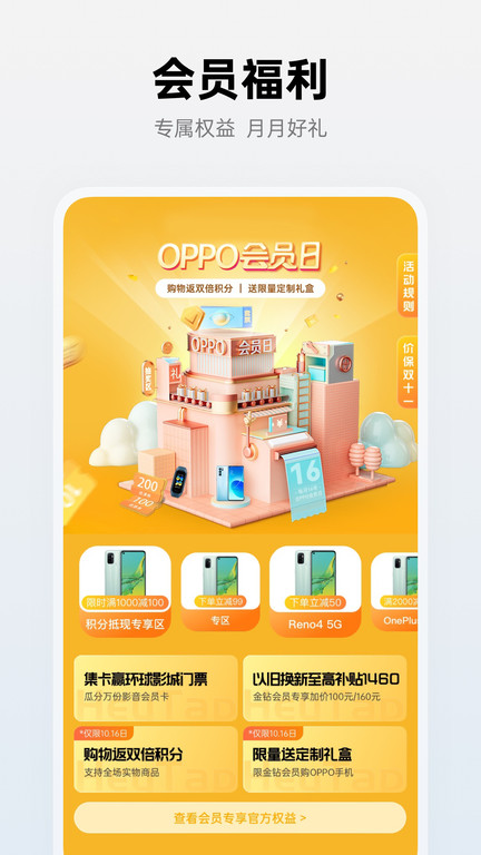 欢太商城(oppo商城) 截图3