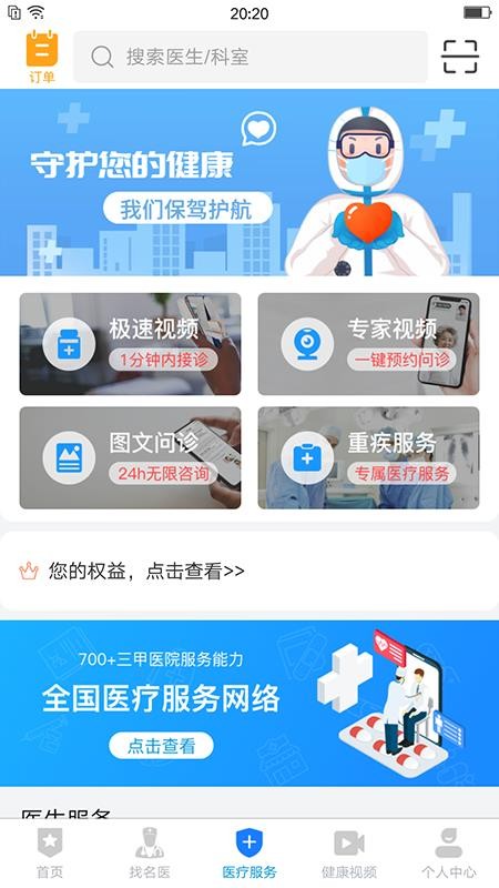 医健云联APP 截图3