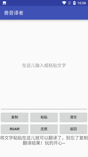 兽音译者app 截图3