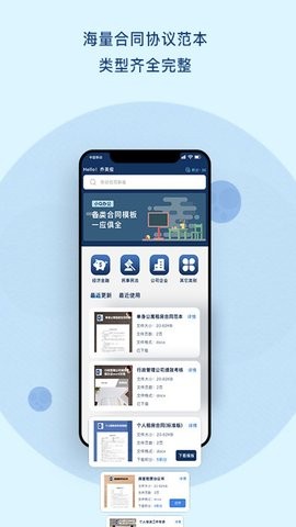 小Q合同助手 截图1