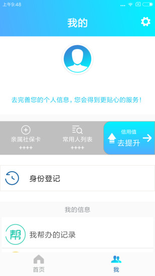 黔东南社保认证app 截图2