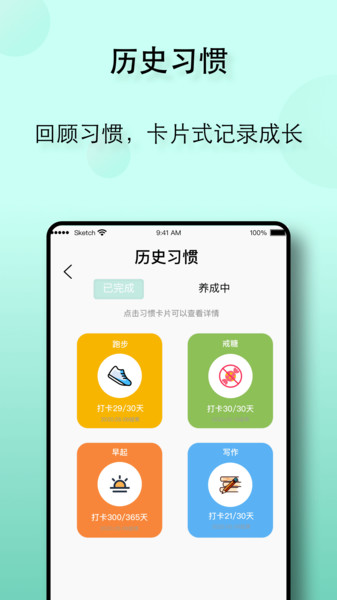 自律养成app 截图2