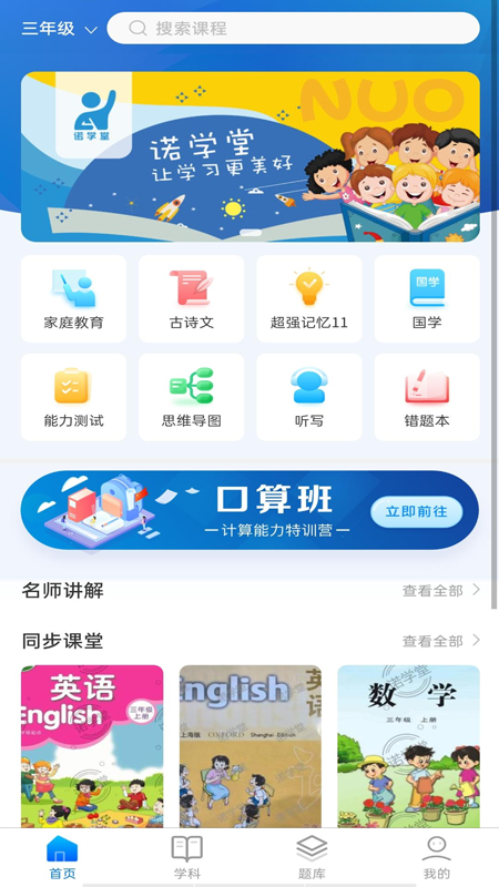 诺学堂 截图4