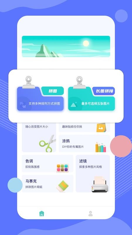 手机P图软件最新版 截图1