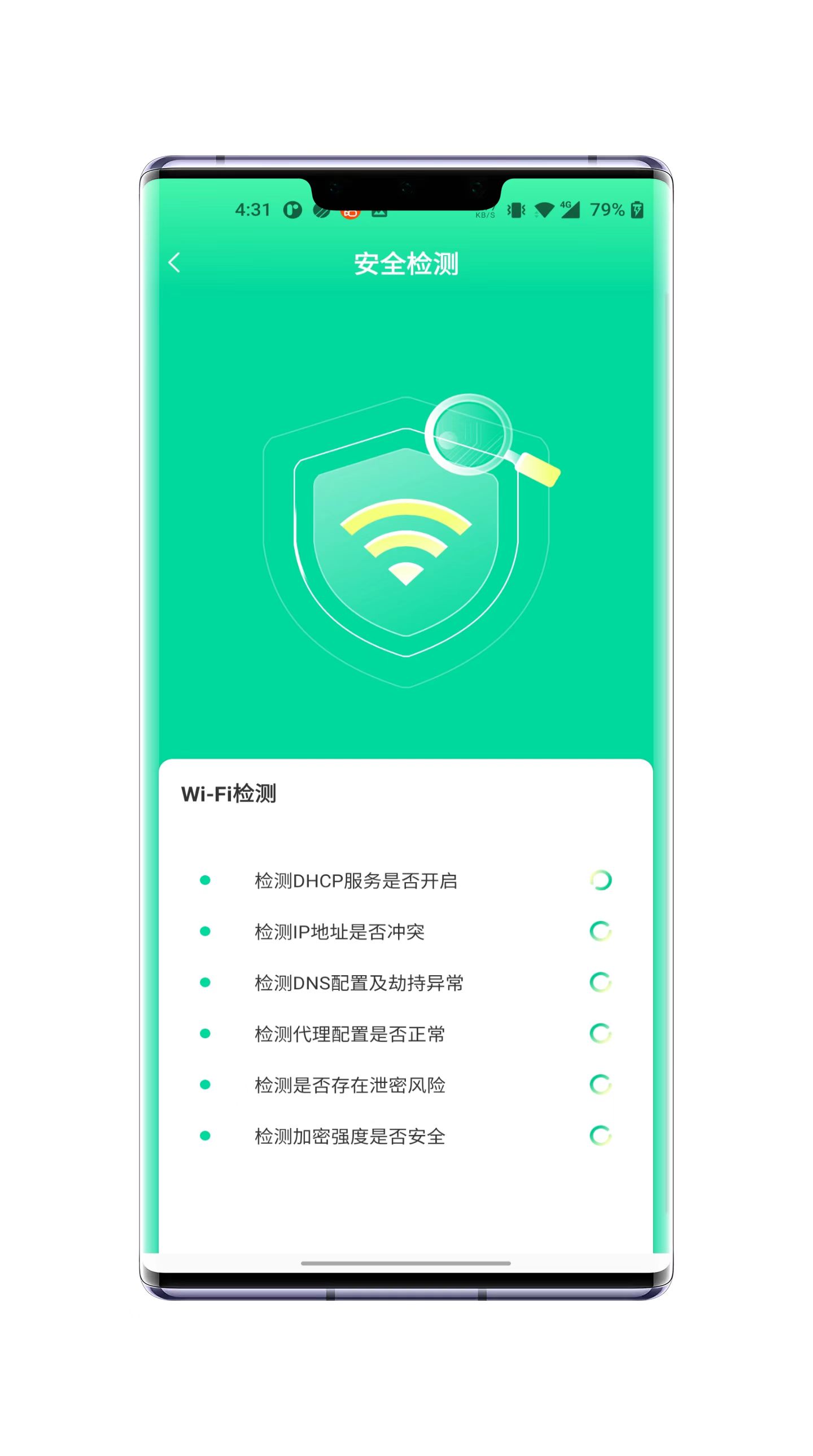 WiFi极连卫士app 截图2