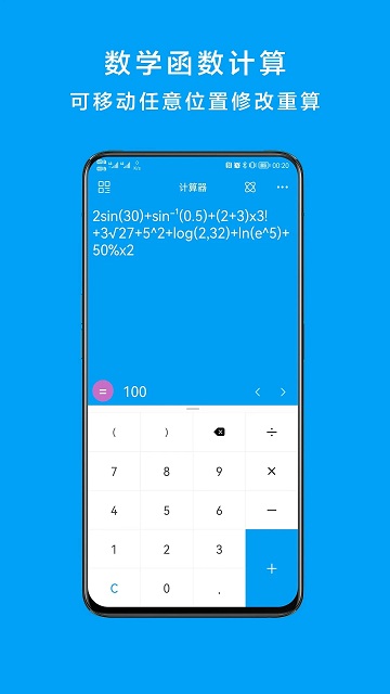 千维计算器app 截图1