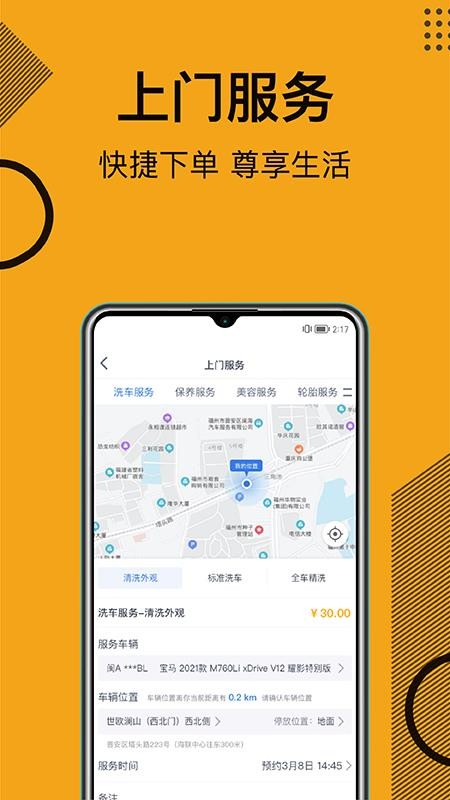 一车App软件 截图1