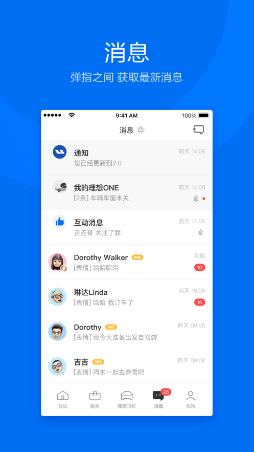 理想汽车app 截图4