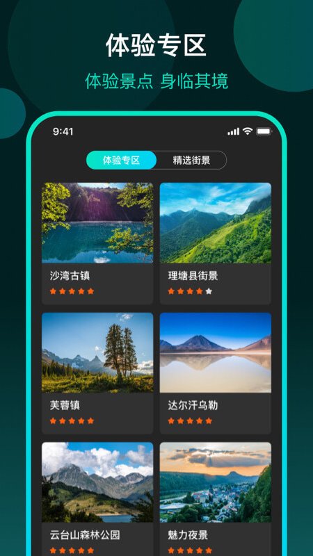 3D全球街景地图app 截图2