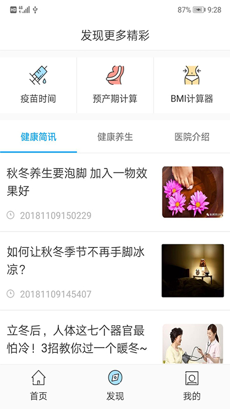 健康镇江app 截图4